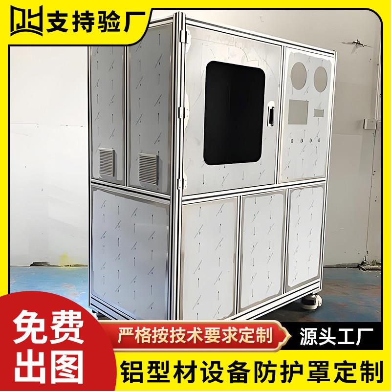 工业铝型材实验室自动化机器人设备机柜防护罩工作台机架框架定制