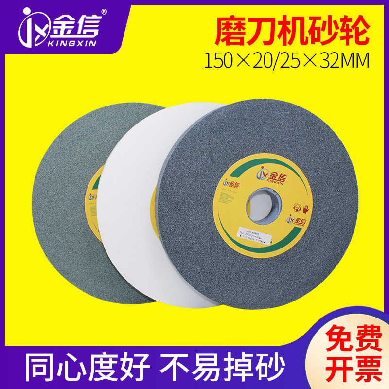 金信砂轮片150*20*32mm台式砂轮机白刚玉沙轮磨刀石绿碳化硅磨片