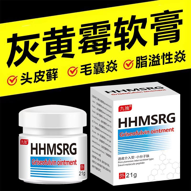 噜噜鼠正品灰黄霉素疥疮灰黄霉素软膏甲癣抗真菌灰黄霉素头癣治头
