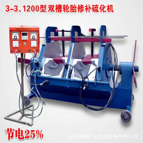 200-2200-双槽轮胎补机 修硫化机热补2机补火补机补胎机胎设备模