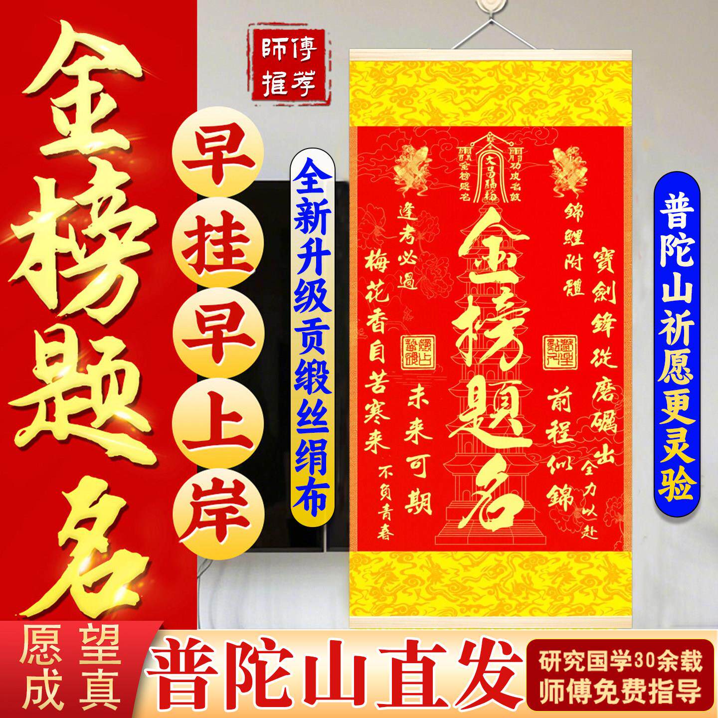 普陀山金榜题名挂画中高考升学文昌塔玄关书房客厅装饰画