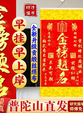 普陀山金榜题名挂画中高考升学文昌塔玄关书房客厅装饰画