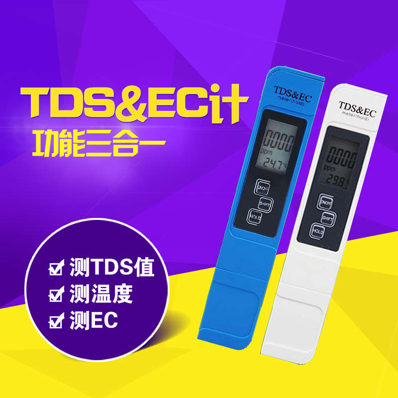 特价促销 tds水质测试笔 TDS检测笔 电导率笔 EC计 功能三合一