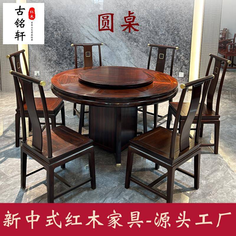 新中式红木餐桌椅 印尼黑酸枝圆桌阔叶黄檀 黑檀圆台实木现代简约