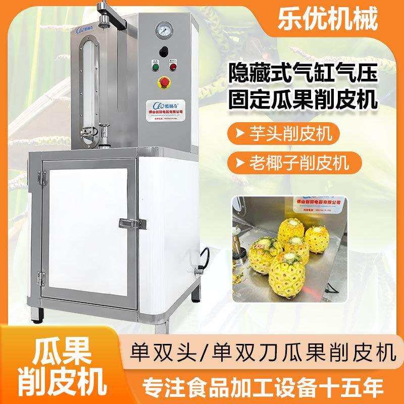 大型椰子削皮机全自动气动立式不锈钢一键冬瓜凤梨菠萝削皮器