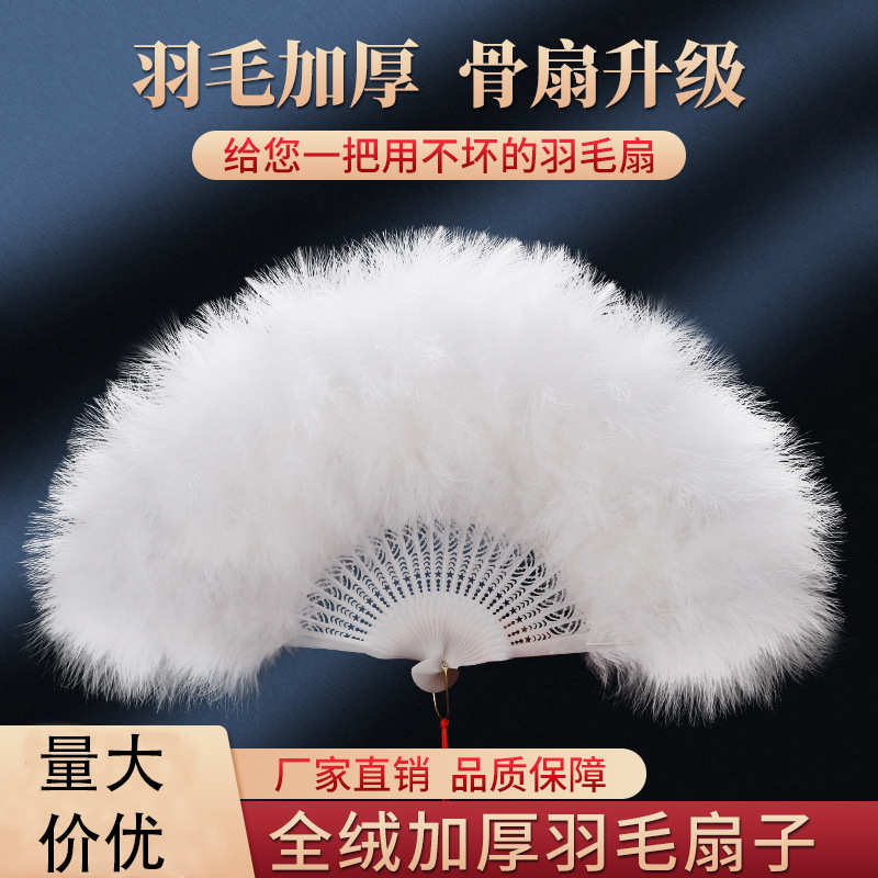 折扇子全加厚厂家折叠优质用品绒秀舞蹈舞台批发旗袍拍照羽毛扇走