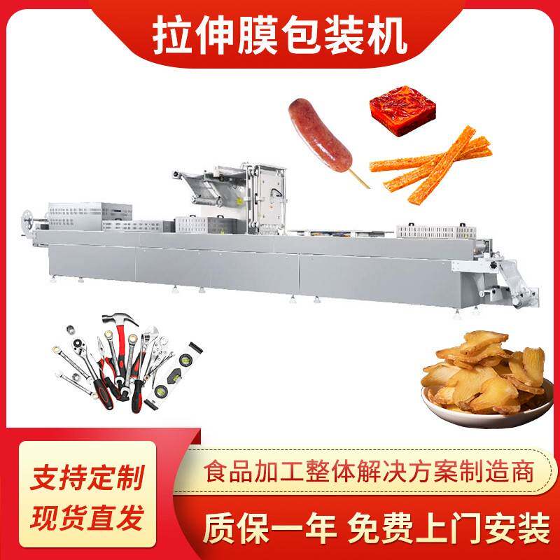 猪肚牛肚百叶全自动拉伸膜真空包装机蹄筋脚筋连续拉伸包装设备