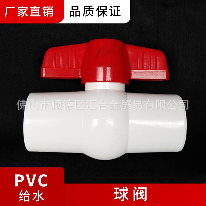 广东联塑供水PVC球阀 dn20-110mm给水开关总阀闸阀厂价直供