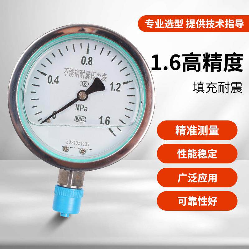YN-100BF不锈钢耐震压力表径向轴向耐震耐高温充油螺纹数字压力表