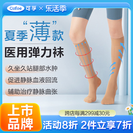 可孚医用薄款静脉曲张弹力袜，医疗弹性祙夏季血栓，压缩袜医疗治疗型