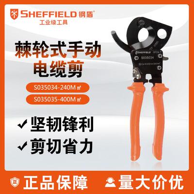 钢盾棘轮式手动电缆剪S035034 S035035断线钳子电工剪10寸12.5寸