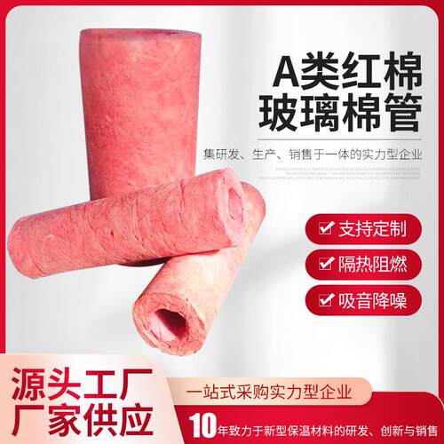 A类红棉玻璃棉管吸音隔热墙体保温材料厂家卷毡岩棉管货源充足