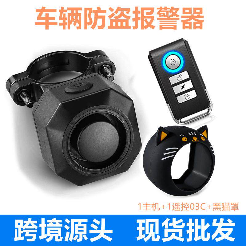 充电款车辆无线防盗报警器自行车报警器免布线震动警报器