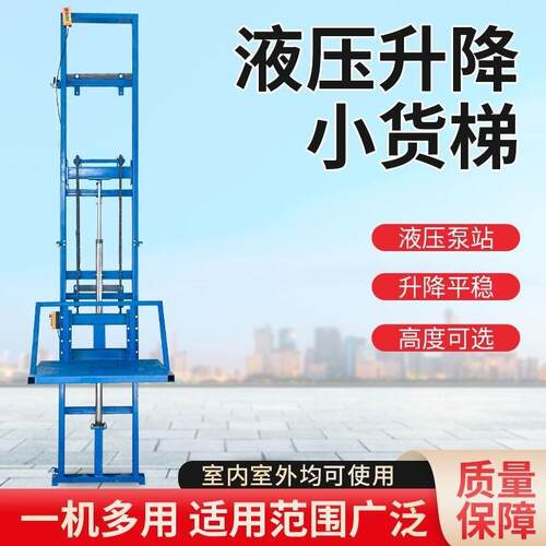 小型工业仓库厂房货物电动升降货梯液压升降平台提升机货梯家用机