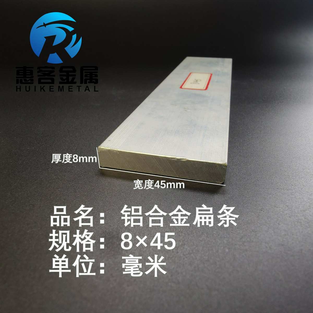 铝排8*45mm 铝条 铝扁条铝方条 DIY铝板 铝块 铝片  铝方条方棒