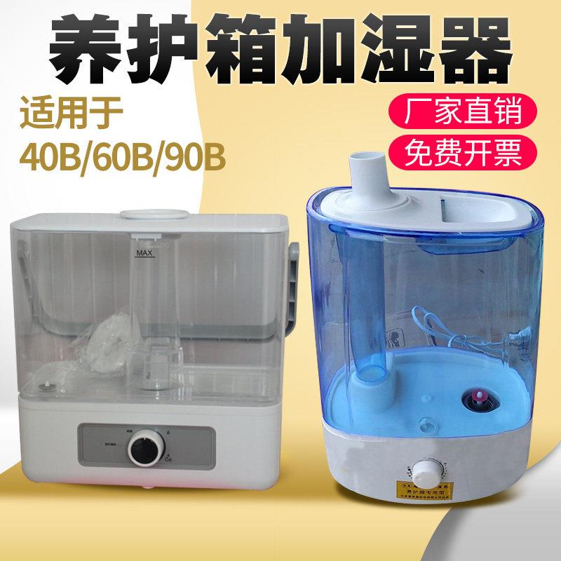 养护箱加湿器40B标养箱加湿器超音波混凝土恒温恒湿养护箱加湿器