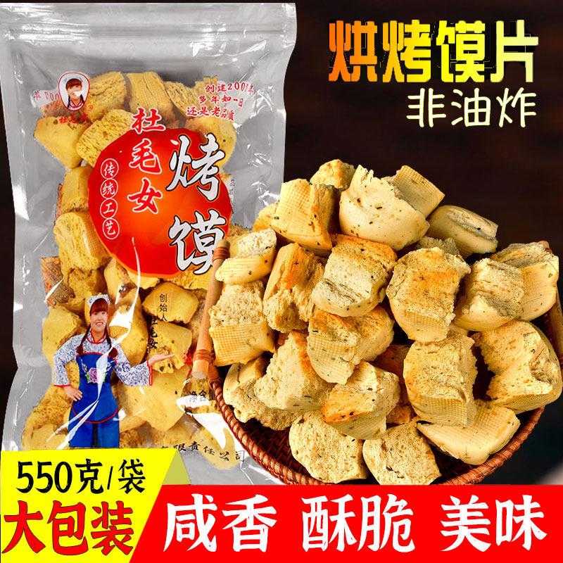 杜毛女烤馍片五香咸味椒叶烤干馍传统香酥烤馒头片健康茶点心小吃