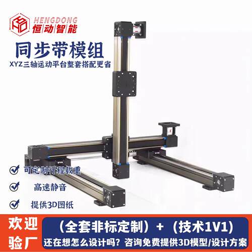 45/60型同步带模组滑台直线导轨模组xyz三轴光轴龙门滑台运动平台