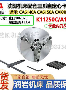 沈阳机床配件 CA6140ACA6150A配套三爪夹头K11250/A16 呼和众环