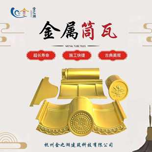 厂家 厂家仿古铝合金板瓦 中式 铝镁锰仿古铝筒瓦 古建别墅金属瓦
