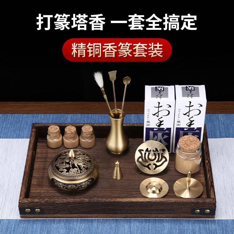 香道套装用品工具入门香篆沉香檀香粉制作香印打篆非纯铜薰香炉