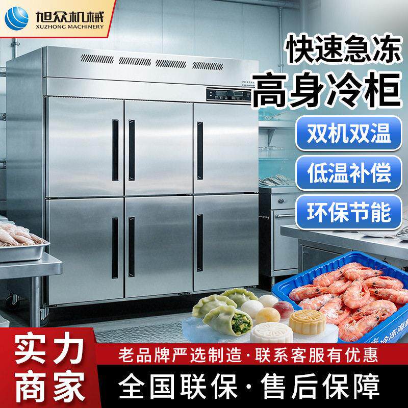 智能六门双温冷柜火锅店餐厅果蔬