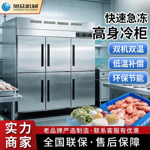 智能六门双温冷柜火锅店餐厅果蔬冻肉速冻柜大容量商用不锈钢设备