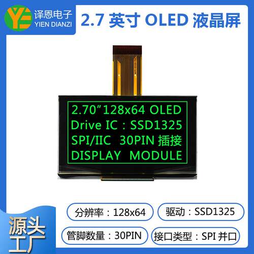 2.7寸OLED显示屏ssd1325驱动30pin插接12864点阵屏OLED液晶屏ips