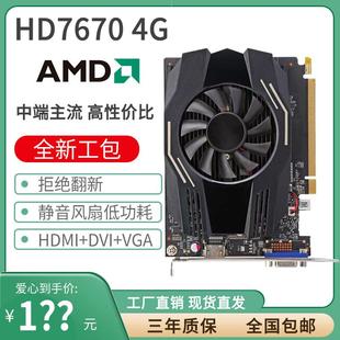 全新AMD HD7670 4G显卡办公游戏LOL大显存台式机显卡不用独立供电