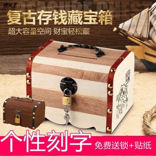订制存钱罐礼品儿童带锁木质百宝箱储蓄罐大号硬币纸币 创意个性