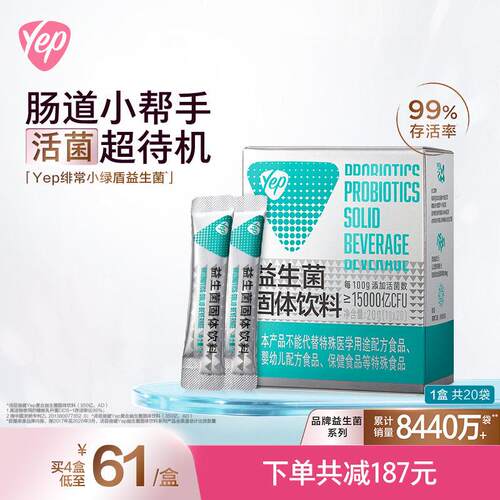 PD汤臣倍健yep小绿盾益生菌粉大人肠胃成人益生元活性菌可携式袋