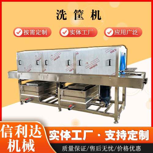 全自动鸡喷淋海鲜箱洗筐机生鲜食品塑料周转筐清洗线鸡蛋蓝洗筐机