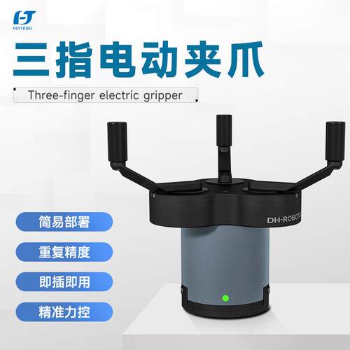 协作型大负荷大行程对心抓持大轴径圆柱体三指电动夹爪CGI-100-17
