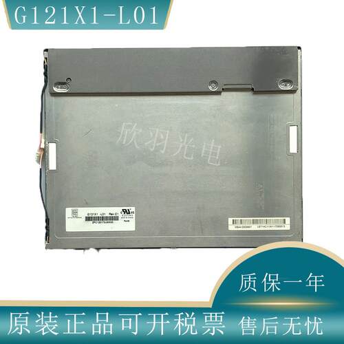 群创12.1寸 G121X1-L01/L03/L04 G121AGE-L03 G121S1-L01液晶屏