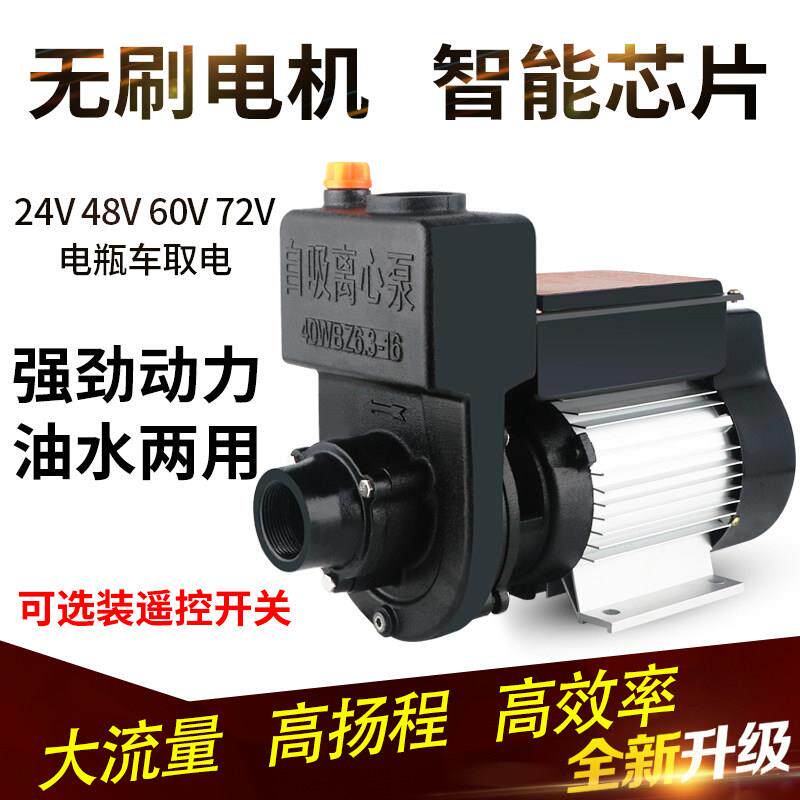 无刷直流自吸离心泵环卫搅拌高扬程水泵2寸24V48V60V洒水车抽水机