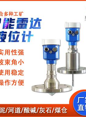 雷达物位计料位计煤粉水泥石灰料位高粉尘河道化工水库