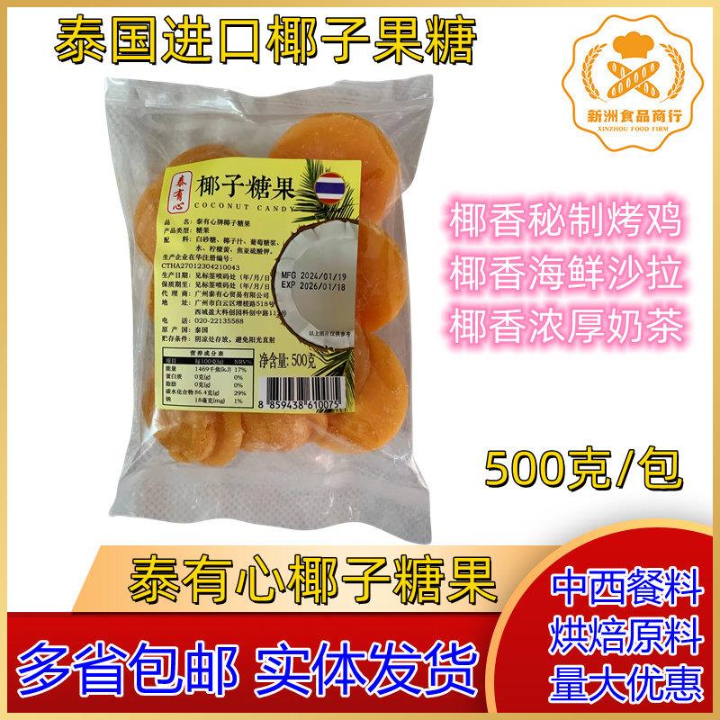 泰国进口 泰有心椰糖 椰香浓厚椰糖块棕榈树糖东南亚菜调料500g