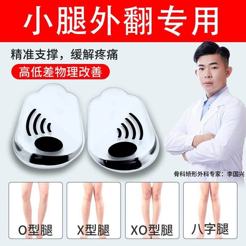 骨科推荐成人专用小腿足外翻矫正鞋垫xo型腿