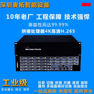 4K矩陣HDMI高清混合拼接大屏處理器監(jiān)控多圖像視頻控制網(wǎng)絡(luò)解碼 器