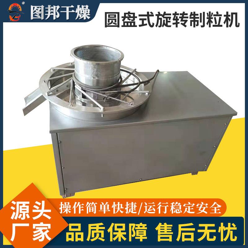 红枣圆盘式旋转制粒机姜茶苦荞石斛旋转制粒机橙皮挤压颗粒设备