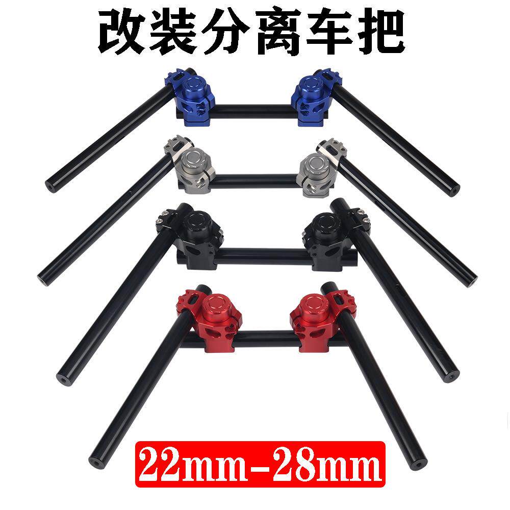 摩托车KTM390升仕CLX700春风250 400NK650GT升仕改装车把分离手把
