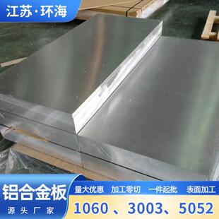 铝板1.0mm 20mm薄厚铝板氧化铝合金6082中厚铝板5083国标铝板
