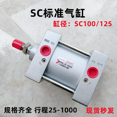 东特标准气缸SC100拉扞式大推力SC125X50X75X125X200X500带磁Y型