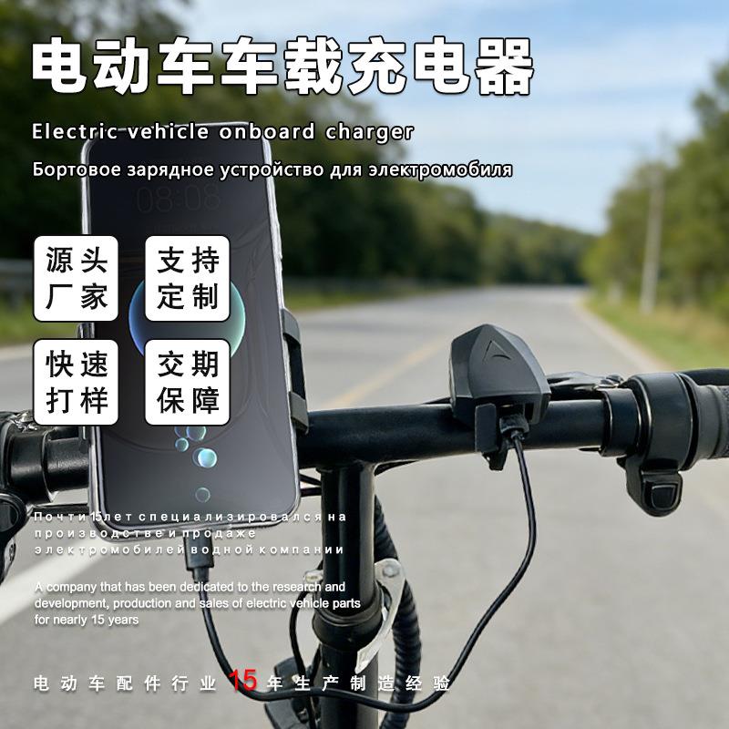 电动自行车手机充电器折叠代驾车载usb防水快充智能充电头电摩
