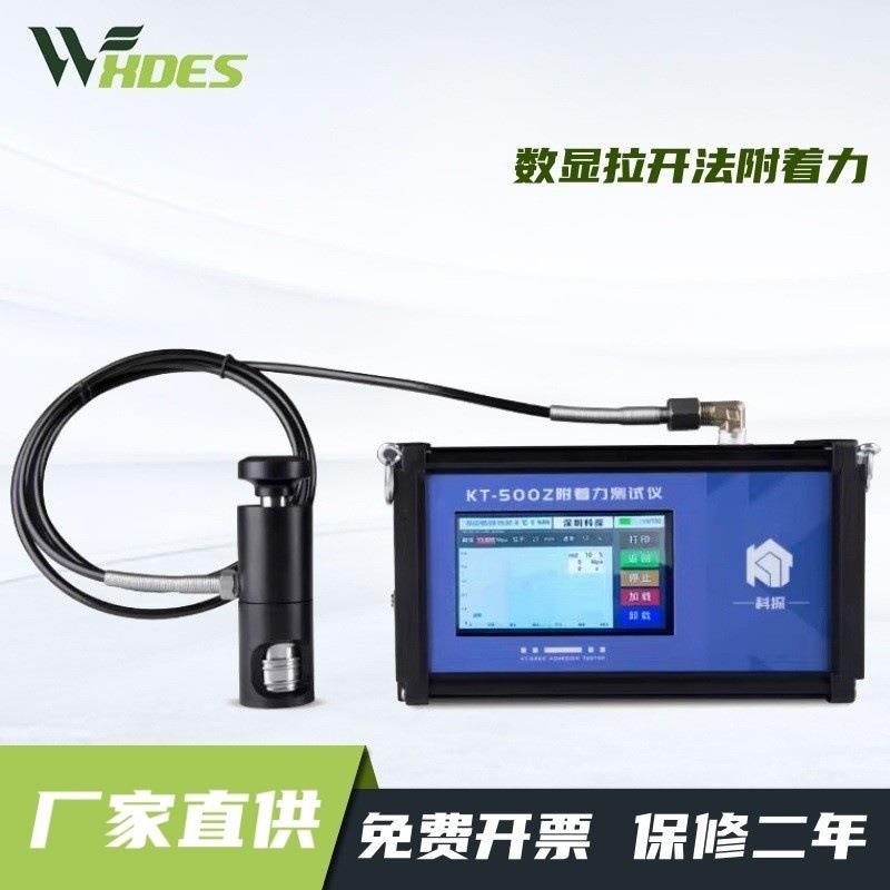 氧化混凝土涂层油漆拉拔仪漆膜检测数显拉开法附着力