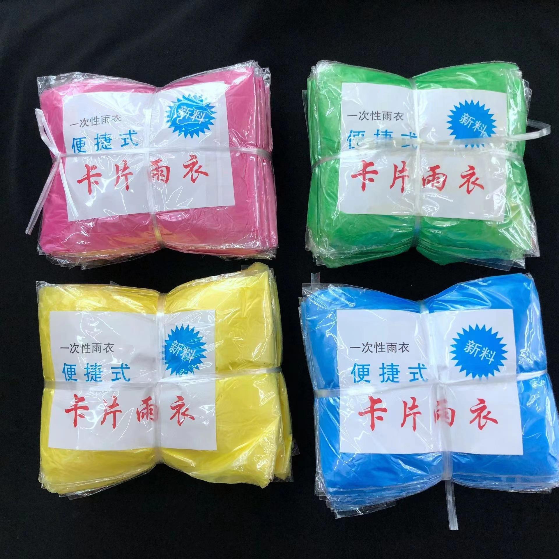 卡片雨衣压缩儿童成人男女雨衣
