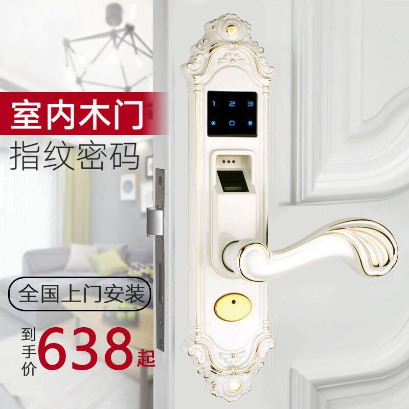 欧式轻奢指纹锁白色门锁木门家用卧室内办公室密码锁智能锁电子锁