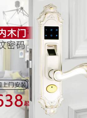 欧式轻奢指纹锁白色门锁木门家用卧室内办公室密码锁智能锁电子锁