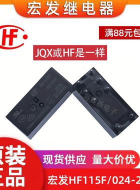 宏发HF115F继电器JQX-115F 005 012 024-2ZS4 1ZS1 1ZS3AF 1HS3