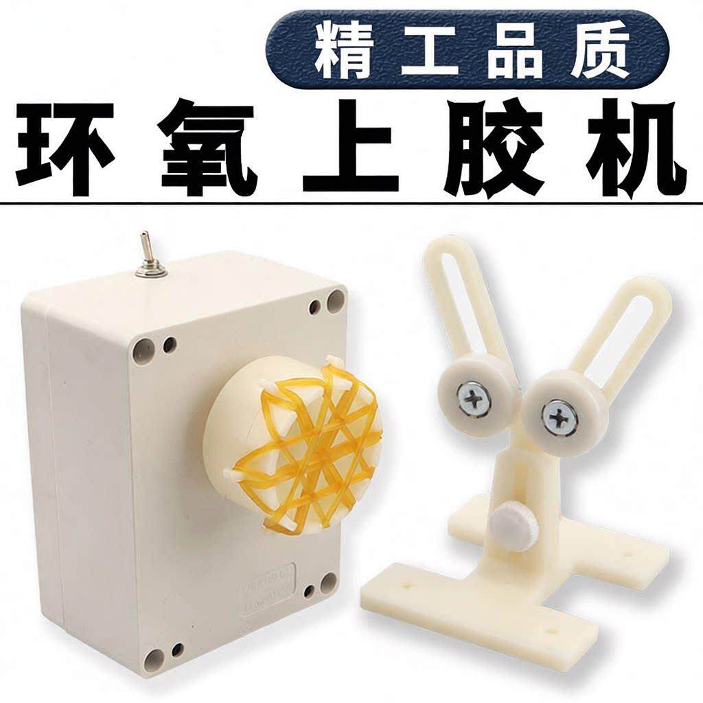 环氧树脂鱼竿鱼竿环氧机器绑钩器